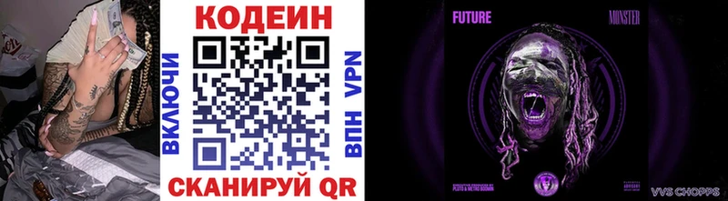 Купить где  Кириши  Кодеин Purple Drank 